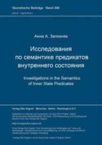 Issledovanija po semantike predikatov vnutrennego sostojanija. Investigations in the semantics of inner state predicates (Slavistische Beiträge .298) （Neuausg. 1992. 200 S. 210 mm）