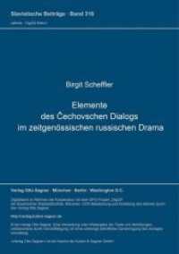 Elemente des Cechovschen Dialogs im zeitgenössischen russischen Drama : Dissertationsschrift (Slavistische Beiträge .318) （Neuausg. 1994. X, 223 S. 210 mm）