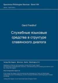 Sluzebnye jazykovye sredstva v strukture slavjanskogo dialoga (Specimina philologiae Slavicae .104) （Neuausg. 1995. 104 S. 297 mm）