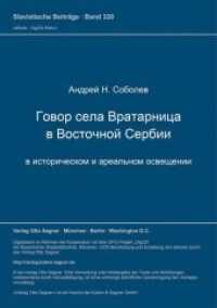Govor sela Vratarnica v vostocnoj Serbii v istoriceskom i areal'nom osvescenii : K postanovke problemy juznoslavjanskoj c-, c-zony (Slavistische Beiträge .320) （Neuausg. 1994. 266 S. 210 mm）