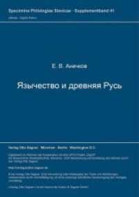 Jazycestvo i Drevnjaja Rus'. St.-Petersburg 1914 (Specimina philologiae Slavicae .41s) （Neuausg. 1995. 386 S. 297 mm）