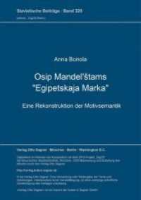 Osip Mandel'stams "Egipetskaja marka" : Eine Rekonstruktion der Motivsemantik (Slavistische Beiträge .325) （Neuausg. 1995. 286 S. 210 mm）