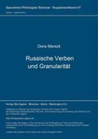 Russische Verben und Granularität : Dissertationsschrift (Specimina philologiae Slavicae .47s) （Neuausg. 1996. 127 S. 297 mm）