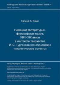 Nemeckaja literaturno-filosofskaja mysl' XVIII-XIX vekov v kontekste tvorcestva I. S. Turgeneva (Vorträge und Abhandlungen zur Slavistik .31) （Neuausg. 1997. 140 S. 210 mm）