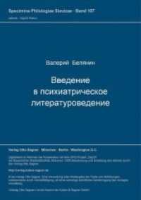 Vvedenie v psichiatriceskoe literaturovedenie : (= Specimina philologiae slavicae; 107) (Specimina philologiae Slavicae .107) （Neuausg. 1996. 281 S. 297 mm）