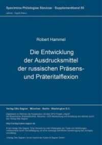 Die Entwicklung der Ausdrucksmittel der russischen Präsens- und Präteritalflexion : Dissertationsschrift (Specimina philologiae Slavicae .55s) （Neuausg. 1997. 356 S. 297 mm）