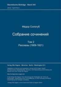 Sobranie socinenij. Gesammelte Werke : Teil 2: Rasskazy (1909-1921) (Slavistische Beiträge .343) （Neuausg. 1996. VIII, 434 S. 210 mm）