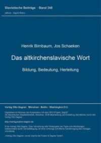 Das altkirchenslavische Wort. Bildung, Bedeutung, Herleitung : Altkirchenslavische Studien Teil 1 (Slavistische Beiträge .348) （Neuausg. 1997. 190 S. 210 mm）