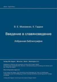 Vvedenie v slavjanovedenie. Izbrannaja bibliografija （Neuausg. 1997. 329 S. 210 mm）