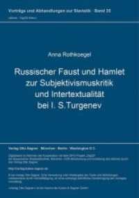 Russischer Faust und Hamlet zur Subjektivismuskritik und Intertextualität bei I. S.Turgenev (Vorträge und Abhandlungen zur Slavistik .35) （Neuausg. 1998. 162 S. 210 mm）