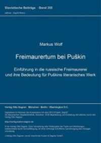 Freimaurertum bei Puskin : Einführung in die russische Freimaurerei und ihre Bedeutung für Puskins literarisches Werk (Slavistische Beiträge .355) （Neuausg. 1997. LXXIII, 115 S. 210 mm）
