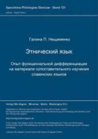 Etniceskij jazyk. Opyt funkcional'noj differenciacii na materiale sopostavitel'nogo izucenija slavjanskich jazykov (Specimina philologiae Slavicae .121) （Neuausg. 1999. 234 S. 297 mm）