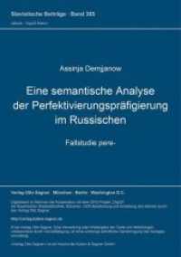 Eine semantische Analyse der Perfektivierungspräfigierung im Russischen. Fallstudie pere- (Slavistische Beiträge .365) （Neuausg. 1998. 183 S. 210 mm）