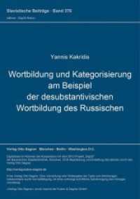 Wortbildung und Kategorisierung am Beispiel der desubstantivischen Wortbildung des Russischen (Slavistische Beiträge .376) （Neuausg. 1999. 218 S. 210 mm）