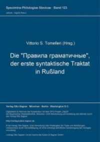 Die "Pravila gramaticnye", der erste syntaktische Traktat in Rußland (Specimina philologiae Slavicae .123) （Neuausg. 1999. 159 S. 297 mm）