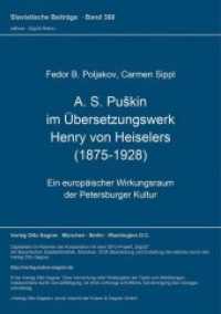 A. S. Puskin im Übersetzungswerk Henry von Heiselers (1875-1928) : Ein europäischer Wirkungsraum der Petersburger Kultur (Slavistische Beiträge .388) （Neuausg. 1999. 131 S. 210 mm）
