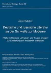 Deutsche und russische Literatur an der Schwelle zur Moderne : "Wilhelm Meisters Lehrjahre" und "Eugen Onegin". Zur Entstehung des modernen Weltbildes. Dissertationsschrift (Slavistische Beiträge .392) （Neuausg. 2000. 251 S. 210 mm）