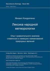 Leksika narodnoj meteorologii （Neuausg. 2000. 117 S. 210 mm）