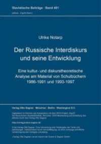 Der Russische Interdiskurs und seine Entwicklung : Eine kultur- und diskurstheoretische Analyse am Material von Schulbüchern (1986-1991 und 1993-1997) (Slavistische Beiträge .401) （Neuausg. 2001. 621 S. 210 mm）