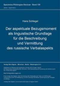 Der aspektuale Bezugsmoment als linguistische Grundlage für die Beschreibung und Vermittlung des russische Verbalaspekts : Ein Beitrag zu Temporalität und Aspektualität (Specimina philologiae Slavicae .130) （Neuausg. 2000. 231 S.）