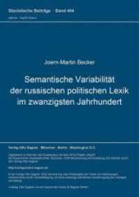 Semantische Variabilität der russischen politischen Lexik im zwanzigsten Jahrhundert (Slavistische Beiträge .404) （Neuausg. 2001. 300 S. 210 mm）