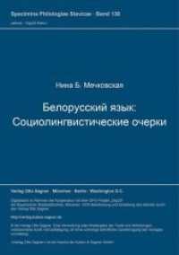 Belorusskij jazyk. Sociolingvisticeskie ocerki (Specimina philologiae Slavicae .138) （Neuausg. 2003. 156 S. 297 mm）
