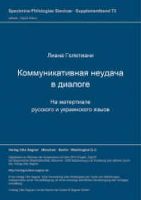 Kommunikativnaja neudaca v dialoge (Specimina philologiae Slavicae .73s) （Neuausg. 2003. 412 S. 297 mm）