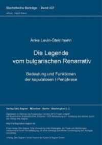 Die Legende vom bulgarischen Renarrativ : Bedeutung und Funktionen der kopulalosen l-Periphrase (Slavistische Beiträge .437) （Neuausg. 2004. 382 S. 210 mm）