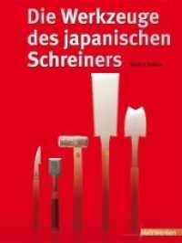 Die Werkzeuge des japanischen Schreiners (HolzWerken) （2. Aufl. 2012. 200 S. ca. 340 s/w Zeichn. u. Fotos. 30 cm）