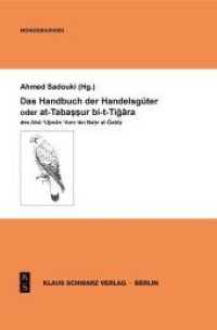 Das Handbuch der Handelsgüter oder at-Tabassur bi-t-Tigara des Abu Utman Amr ibn Bahr al-Gahiz (Islamkundliche Untersuchungen .311) （2013. 69 S. zahlr. Abb. 235 mm）