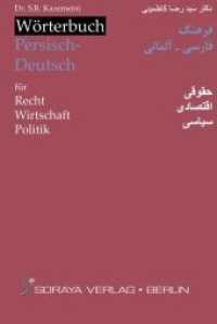 Wörterbuch Persisch-Deutsch für Recht - Wirtschaft - Politik （2015. 416 S. 235 mm）