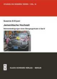 Jemenitische Hochzeit : Rahmenbedingungen eines Übergangsrituals in Sanaa (Studies on Modern Yemen 12) （2014. mit farbigen und s/w-Abbildungen. 210 mm）