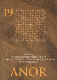 Die Totengeister Der Uiguren : Beobachtungen Zu Islam Und Gesellschaft in Ostturkestan (Anor Central Asian Studies) （1., Aufl.）