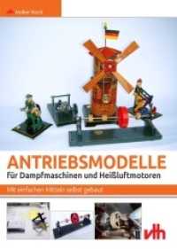 Antriebsmodelle für Dampfmaschinen und Heißluftmotoren : Mit einfachen Mitteln selbst gebaut （2021. 160 S. 191 Abb. 23 cm）