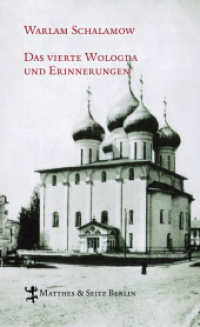 Das vierte Wologda und Erinnerungen (Erzählungen aus Kolyma 5) （1. Auflage. 2013. 557 S. m. 8 Abb. 210.00 mm）