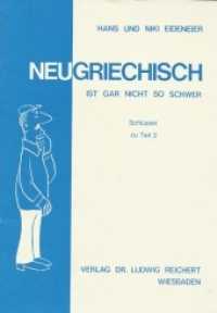 Neugriechisch ist gar nicht so schwer. Schlüssel Tl.2 (Sprachenreihe Reichert) （1984. 32 S. 21 cm）