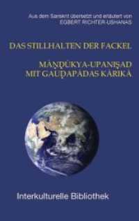 DAS STILLHALTEN DER FACKEL : MANDuKYA-UPANISAD MIT GAUDAPADAS KARIKA (Interkulturelle Bibliothek 131) （2011. 72 S. 22.5 cm）
