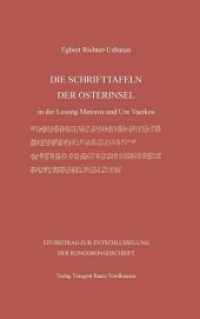 DIE SCHRIFTTAFELN DER OSTERINSEL : in der Lesung Metoros und Ure Vaeikos （2012. CCCLXVIII S. 210 mm）