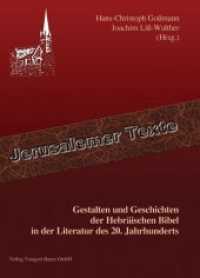 Gestalten und Geschichten der Hebräischen Bibel in der Literatur des 20. Jahrhunderts (Jerusalemer Texte 6) （2011. 294 S. 22.5 cm）