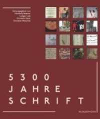 5300 Jahre Schrift （2017. 205 S. 27.5 cm）