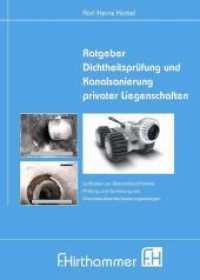 Ratgeber Dichtheitsprüfung und Kanalsanierung privater Liegenschaften : Leitfaden zur Bestandsaufnahme, Prüfung und Sanierung von Grundstücksentwässerungsleitungen （2009. 120 S. zahlr. farbige Abb. und Fotos. 21 cm）