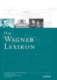 ヴァーグナー事典<br>Das Wagner-Lexikon : 534 Stichwörter （1., Aufl. 2012. 929 S. Mit 69 Abbildungen und einigen Notenbeispielen.）