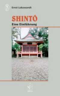 Shinto : Eine Einführung （2001. 117 S. m. 27 Abb. 21 cm）