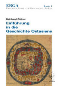 Einführung in die Geschichte Ostasiens (ERGA Reihe zur Geschichte Asiens 1) （3. Aufl. 2009. 256 S. m. Abb. 21 cm）