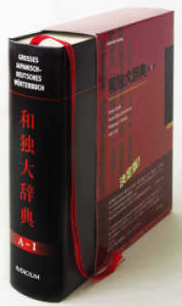 和独大辞典（全３巻）第１巻　A－Ｉ<br>Großes japanisch-deutsches Wörterbuch : Wadokudaijiten. A - I (a-i). Über 45.000 Stichwörter （2009. 2544 S. 24 cm）