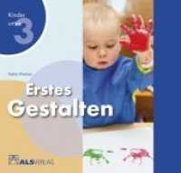 Erstes Gestalten : Kinder unter 3 (ALS Studio-Reihe Bd.813) （2013. 36 S. m. zahlr. farb. Abb. 20 x 21 cm）