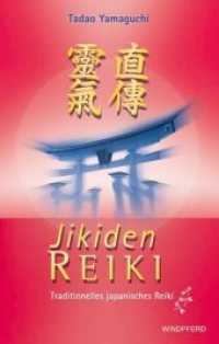Jikiden Reiki : Traditionelles japanisches Reiki. Mit e. Vorw. v. Frank Arjava Petter （1. Aufl. 2006. 192 S. 20 SW-Fotos. 21.5 cm）