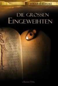 Die großen Eingeweihten （2010. 500 S. 14.5 x 21.5 cm）