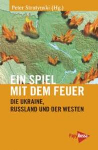 Ein Spiel mit dem Feuer : Die Ukraine, Russland und der Westen (Neue Kleine Bibliothek Bd.201) （2014. 160 S. 197 mm）