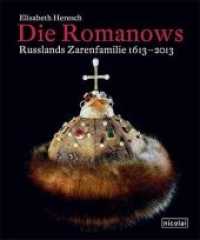 Die Romanows : Russlands Zarenfamilie 1613 - 2013 （2013. 208 S. m. 130 Abb. 280 mm）